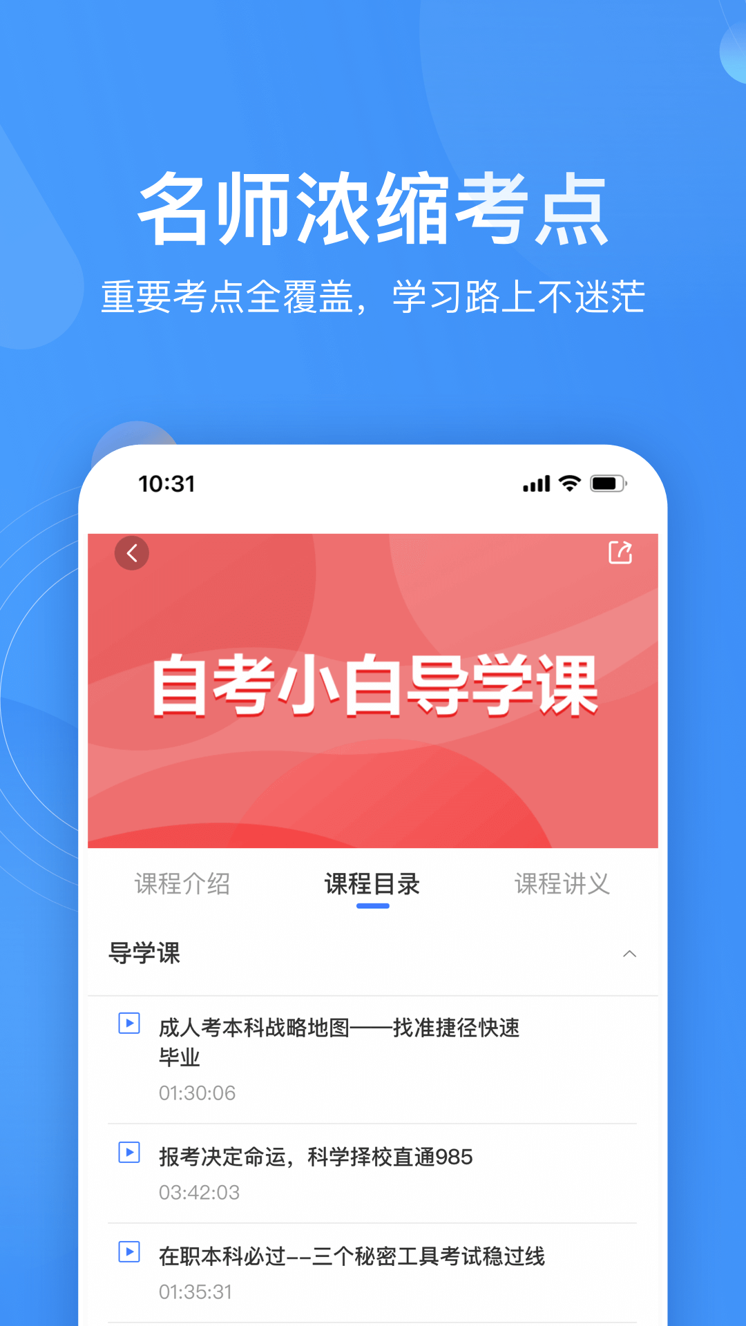 自考跟我學(xué)APP版截圖1
