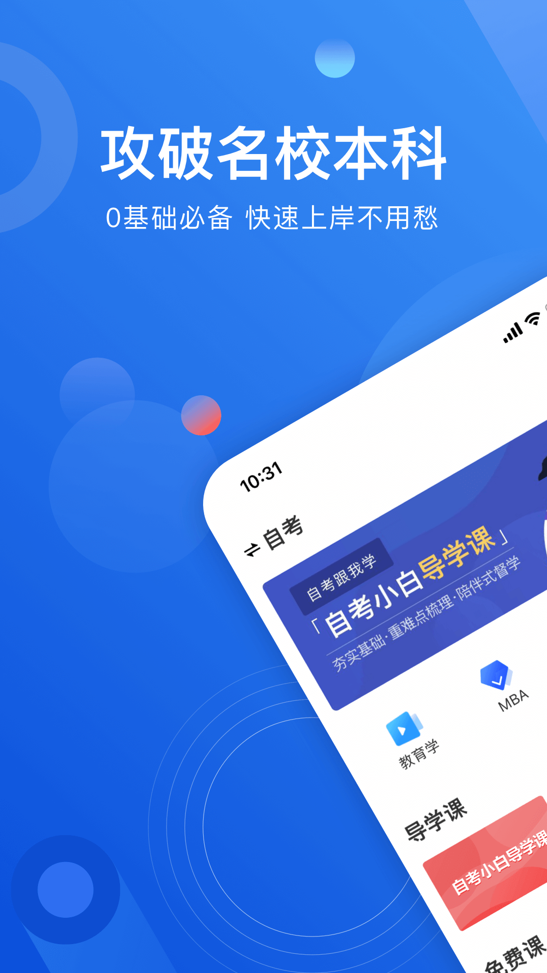 自考跟我學(xué)APP版截圖2