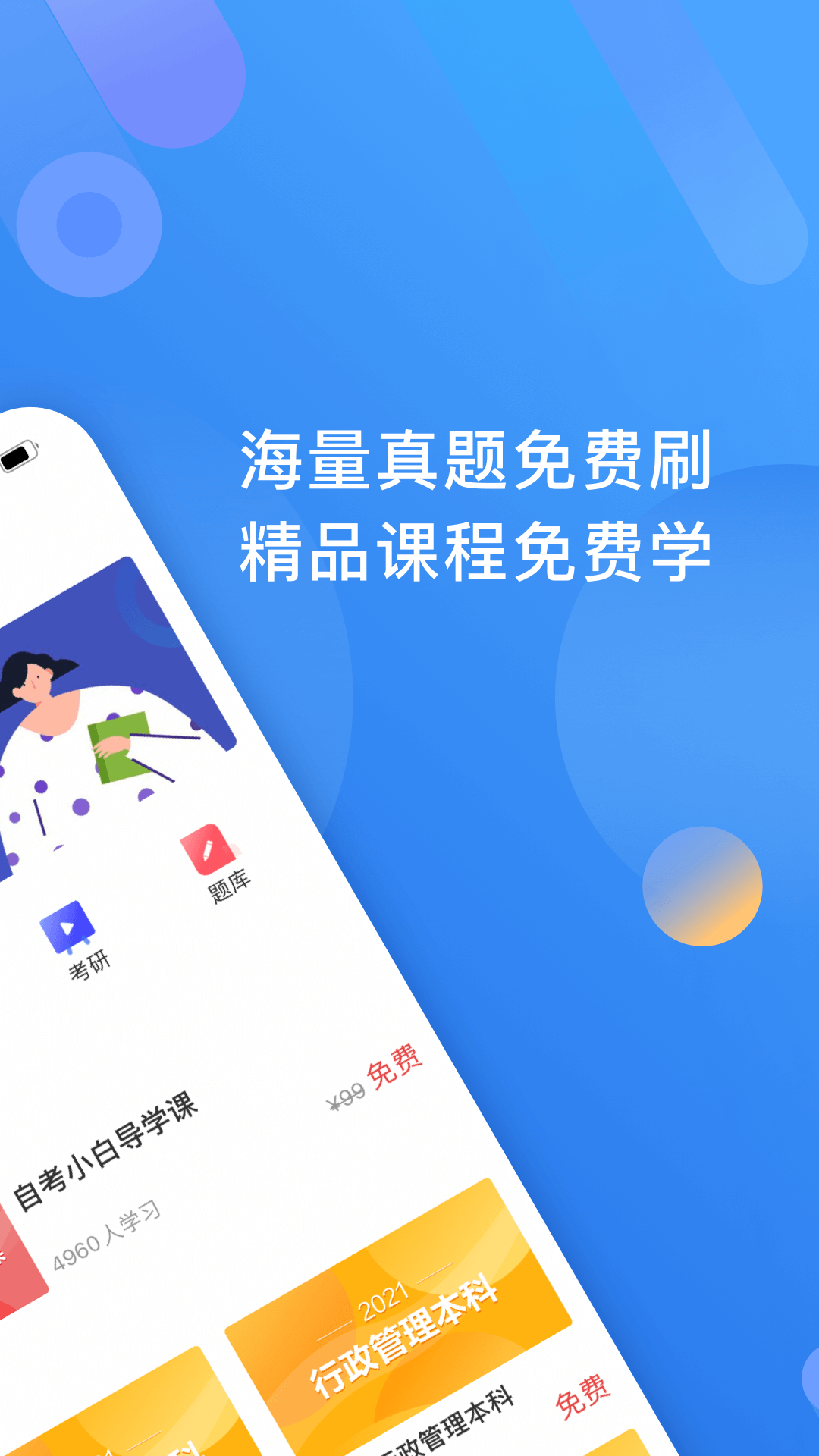 自考跟我學(xué)APP版截圖4