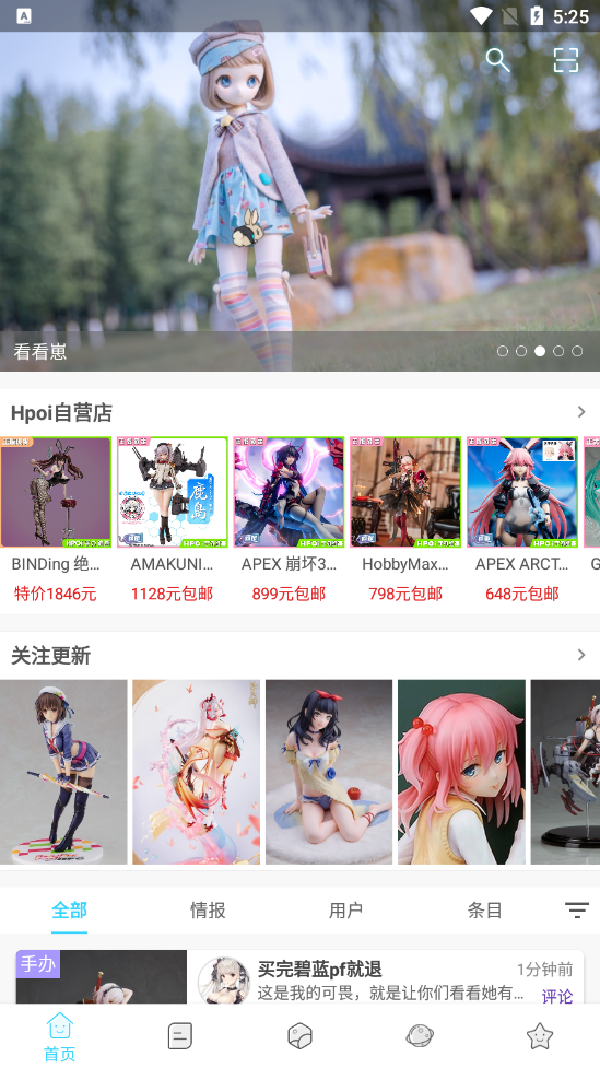 Hpoi手辦維基APP下載截圖4