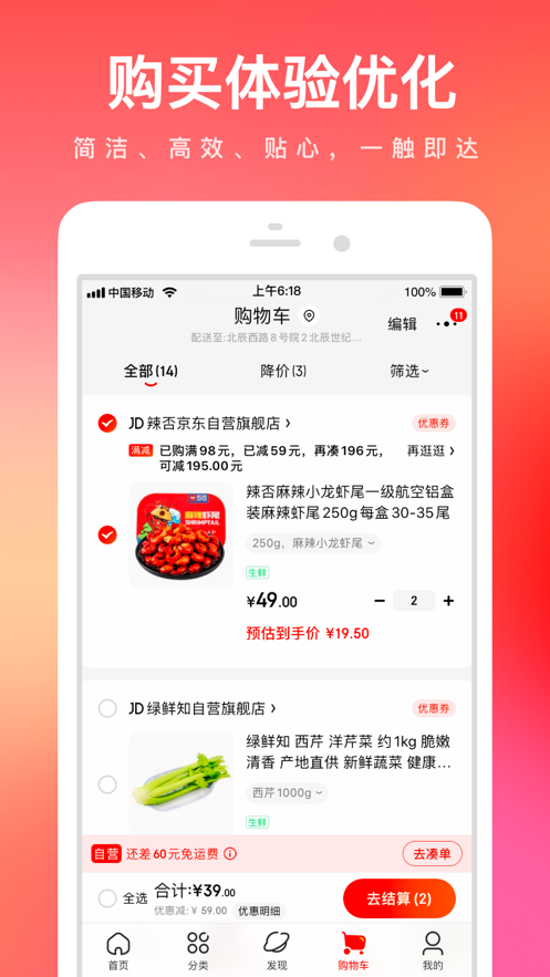 京东app免费下载安装版截图3: