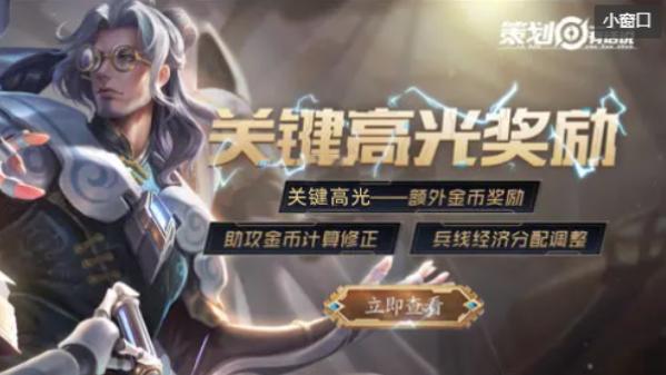王者榮耀關鍵高光是什么意思？觸發(fā)關鍵高光獎勵攻略