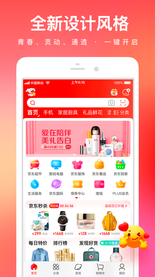 京东app免费下载安装版截图5: