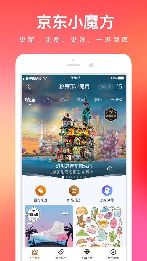 京东app免费下载安装版截图1: