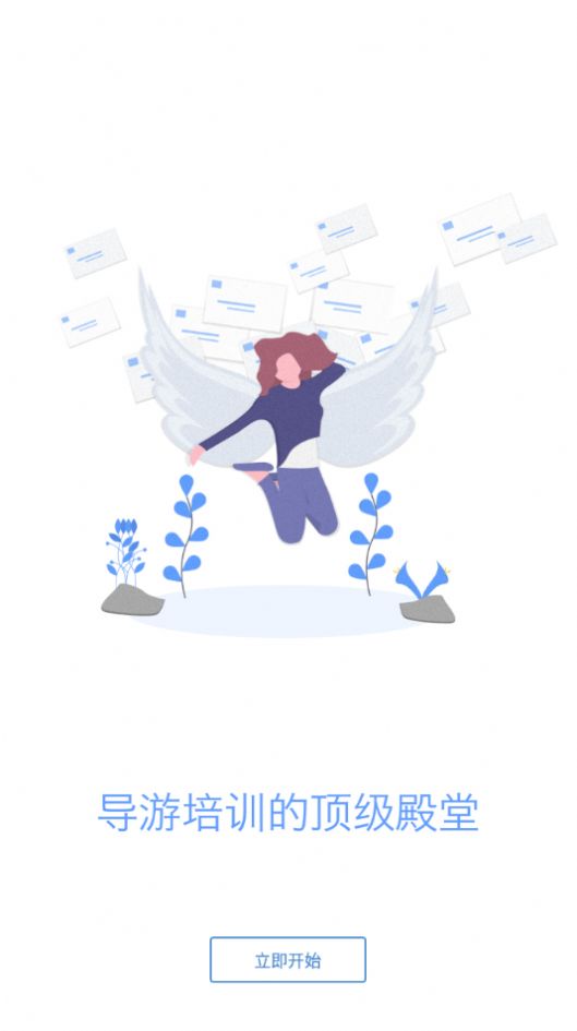 中遠博途教育APP安卓版截圖4