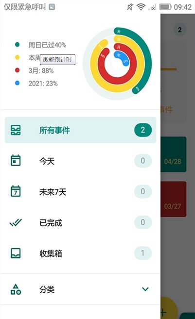 微馳倒計時APP手機客戶端截圖1