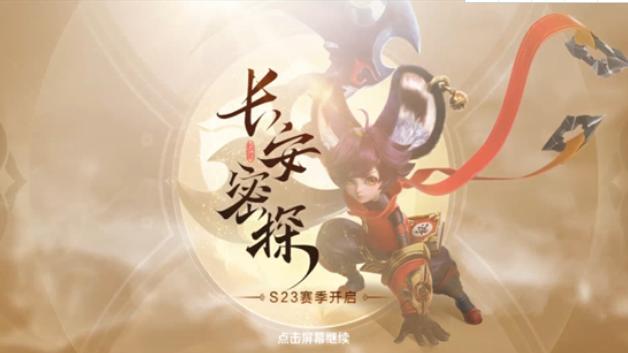 王者榮耀s23賽季什么時候結(jié)束？s23賽季結(jié)束具體時間