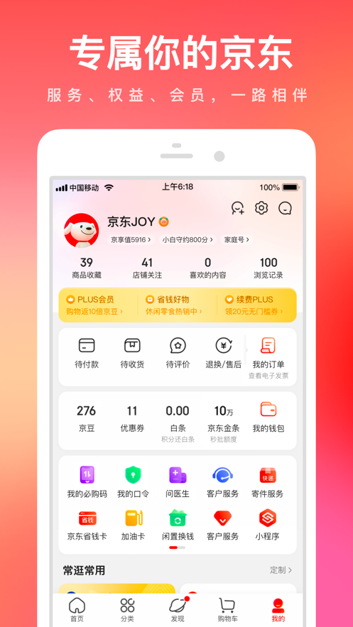 京东app免费下载安装版截图4: