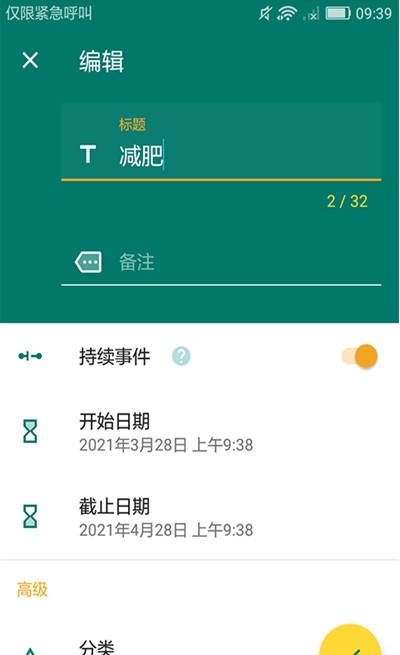 微馳倒計時APP手機客戶端截圖2