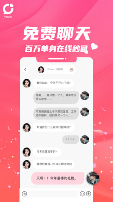 声撩语音app版截图2: