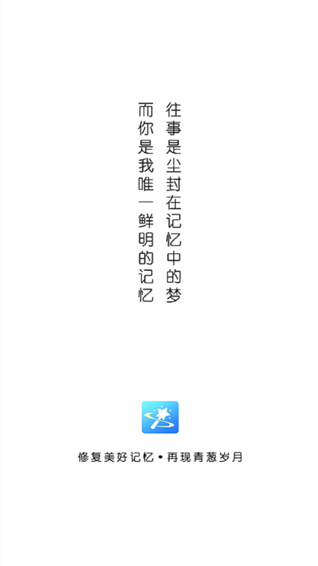 拾光老照片修復(fù)App軟件客戶端截圖2