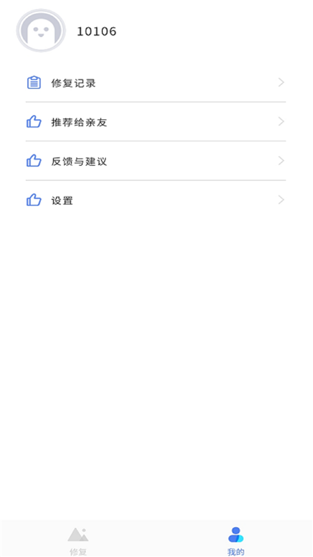 拾光老照片修復(fù)App軟件客戶端截圖3