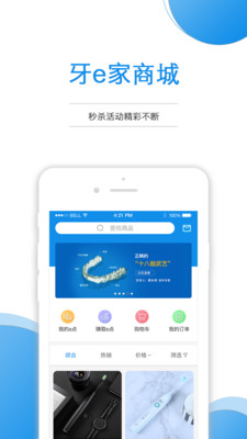 牙e家app最新版本截圖2
