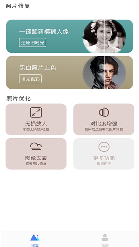 拾光老照片修復(fù)App軟件客戶端截圖4