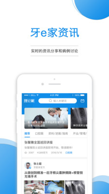 牙e家app最新版本截圖3
