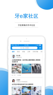 牙e家app最新版本截圖4