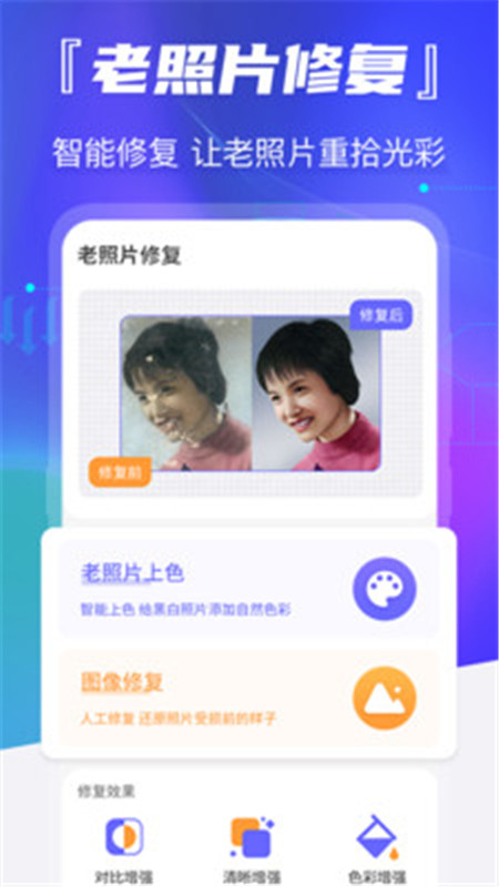 拾光老照片修復(fù)App軟件客戶端截圖1