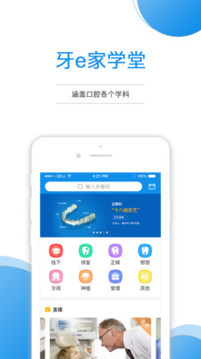牙e家app最新版本截圖1