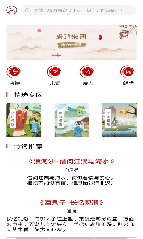 貝貝學(xué)唐詩APP版截圖1