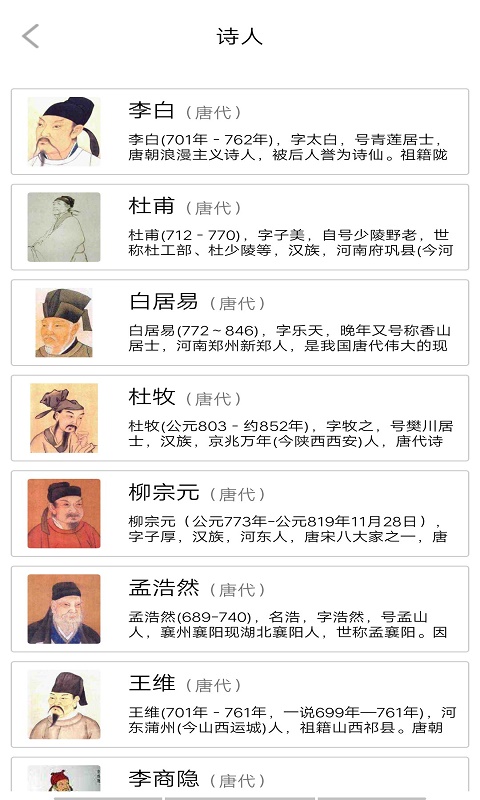 貝貝學(xué)唐詩APP版截圖2
