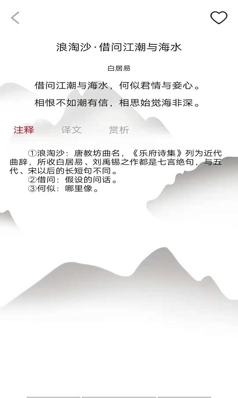 貝貝學(xué)唐詩APP版截圖4