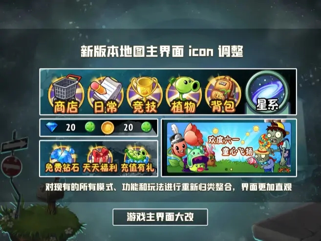 植物大戰(zhàn)僵尸2六一兒童節(jié)2021最新安卓最新版截圖2