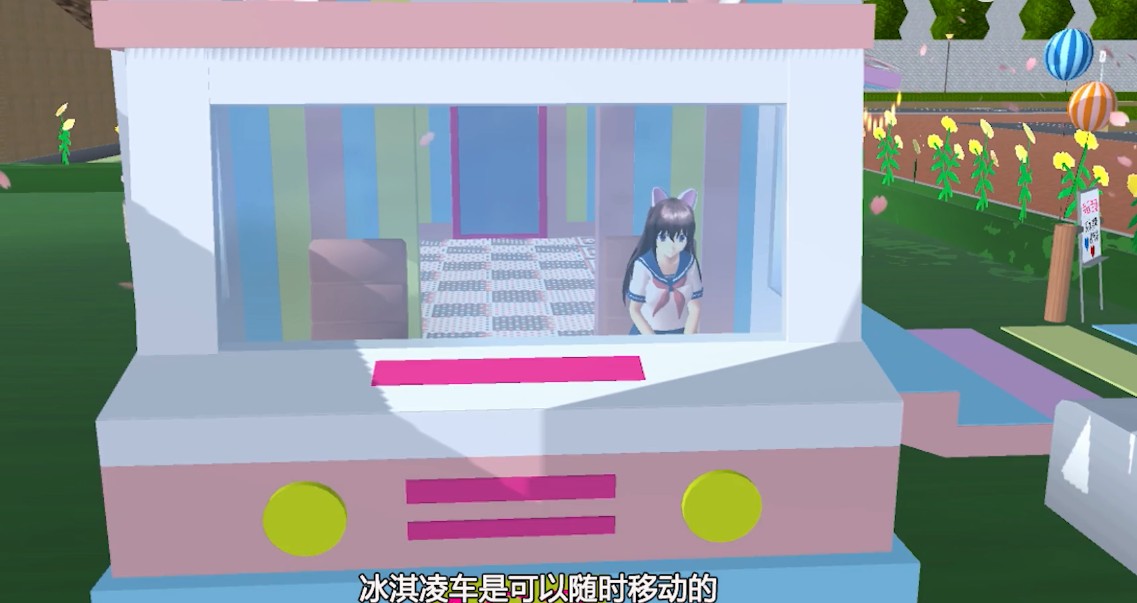 櫻花校園模擬器更新冰淇淋車(chē)最新中文版截圖2