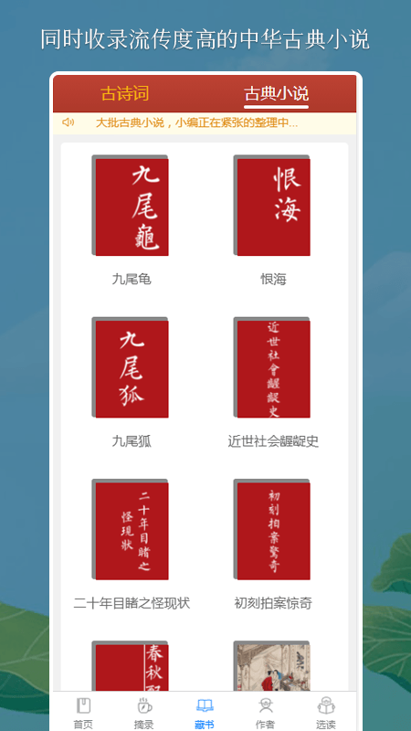 國學(xué)古詩詞app版截圖2
