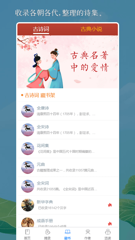 國學(xué)古詩詞app版截圖3