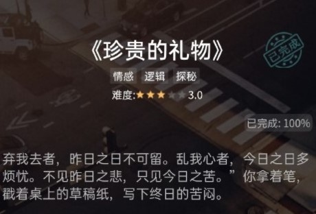 犯罪大師珍貴的禮物答案最新：珍貴的禮物答案大全