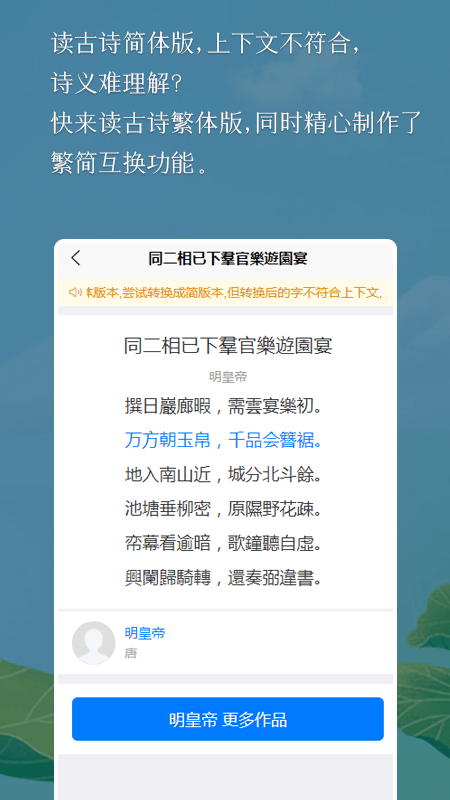 國學(xué)古詩詞app版截圖1