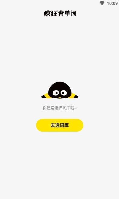 瘋狂背單詞APP蘋果版截圖1