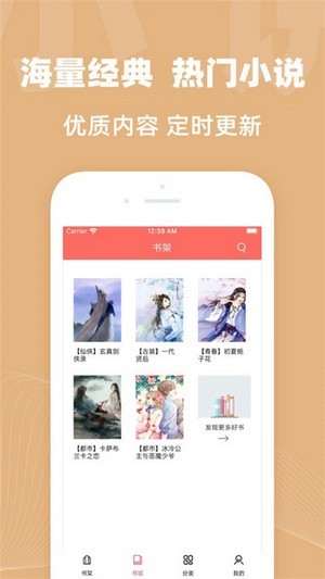 TXT全本小說大全App版軟件截圖1