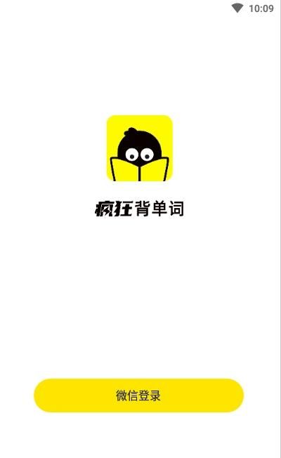 瘋狂背單詞APP蘋果版截圖2