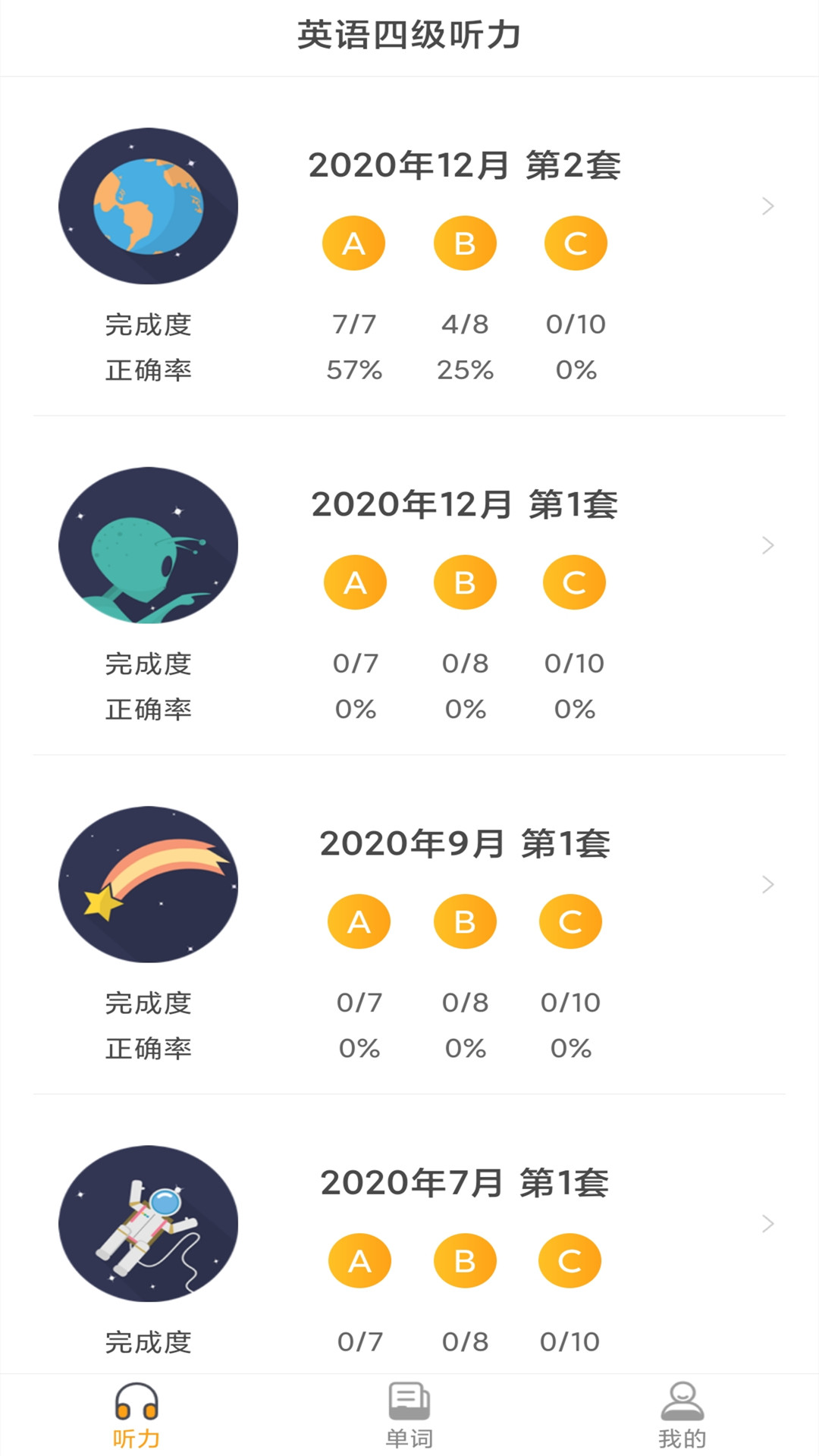 英語四級(jí)聽力考試App軟件截圖1