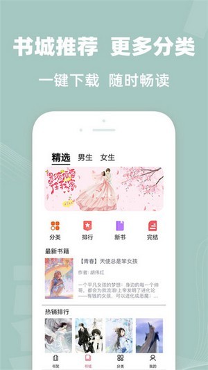TXT全本小說大全App版軟件截圖3