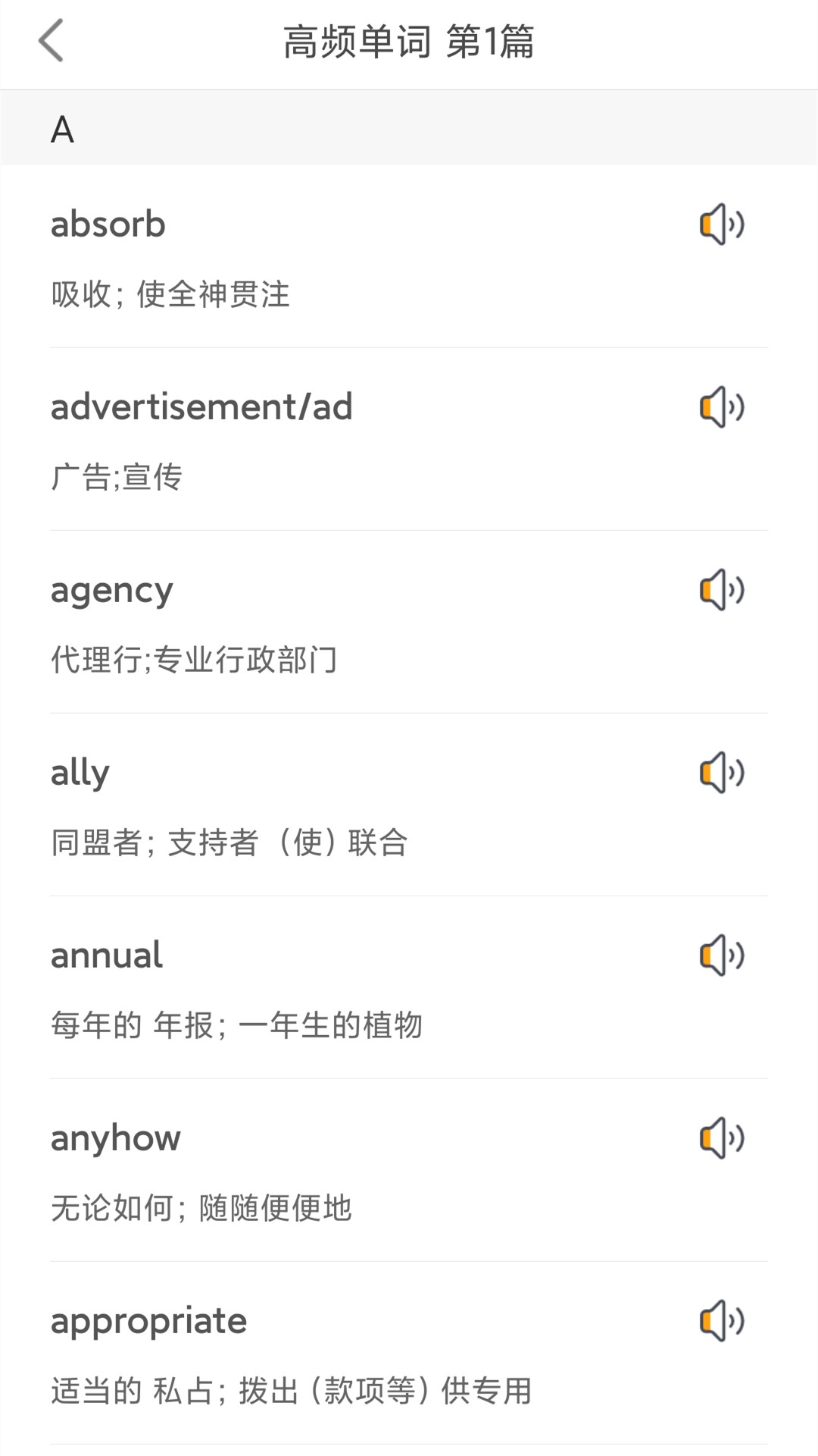 英語四級(jí)聽力考試App軟件截圖2