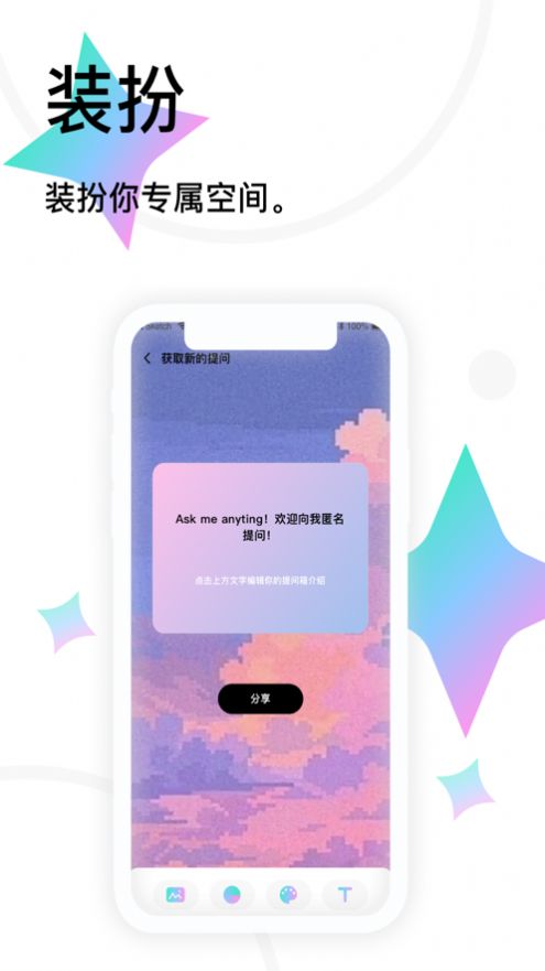 微信tape匿名小紙條最新版app截圖1