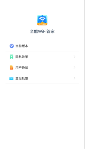 全能WiFi管家APP手機(jī)版截圖1
