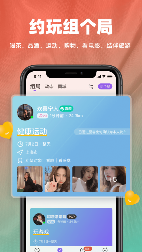 真顏交友2.3.11最新版下載安裝2021截圖4