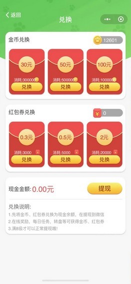 全民分紅狗APP紅包版截圖1