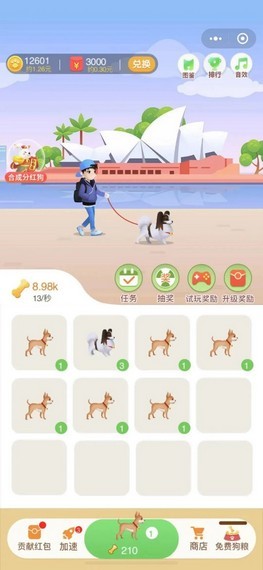 全民分紅狗APP紅包版截圖3