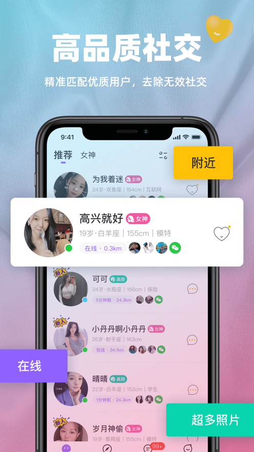 真顏交友2.3.11最新版下載安裝2021截圖2