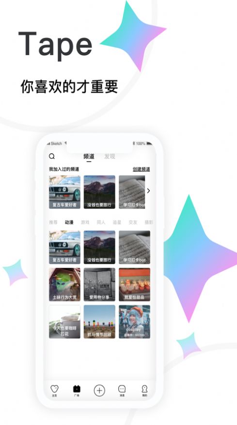 微信tape匿名小紙條最新版app截圖3
