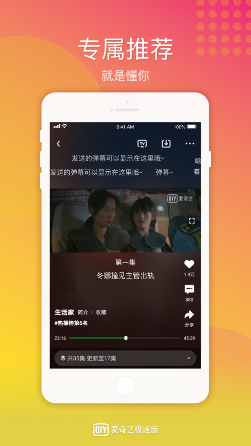 愛(ài)奇藝極速版免費(fèi)下載安裝最新版本截圖1