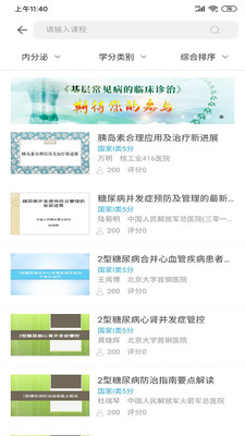 掌上華醫(yī)醫(yī)師定考APP手機客戶端下載安裝截圖4