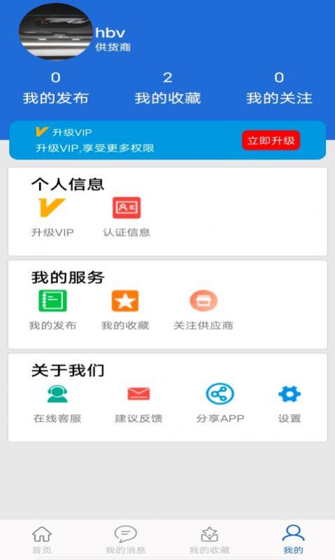 采购蚁app版截图3: