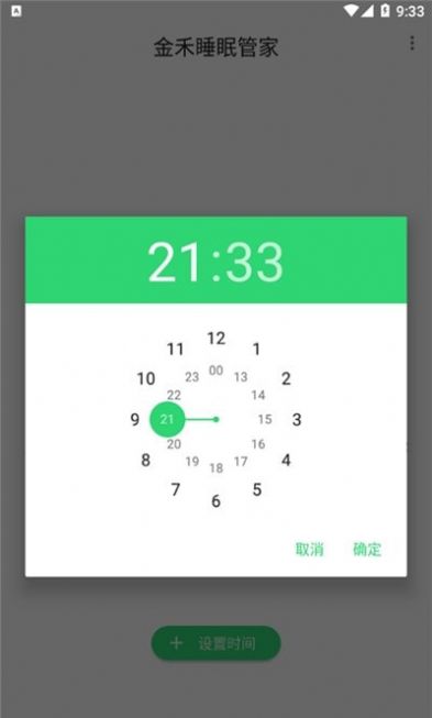 金禾睡眠管家APP手機(jī)版截圖2