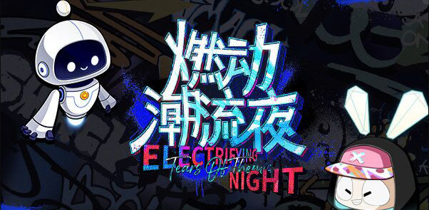 未定事件簿燃動潮流夜答案大全：燃動潮流夜全部題目答案匯總