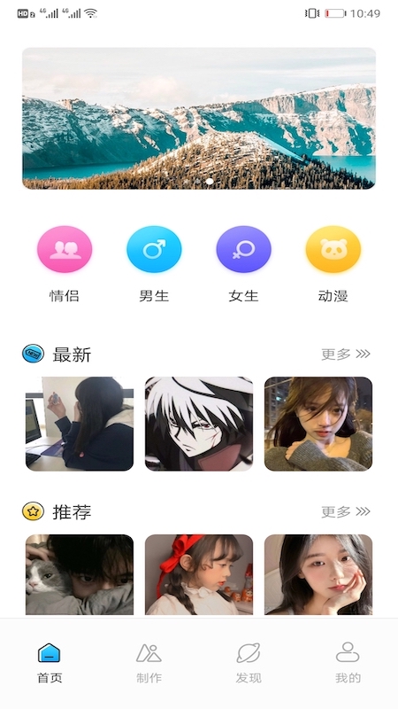 情侶頭像匹配APP最新版截圖2